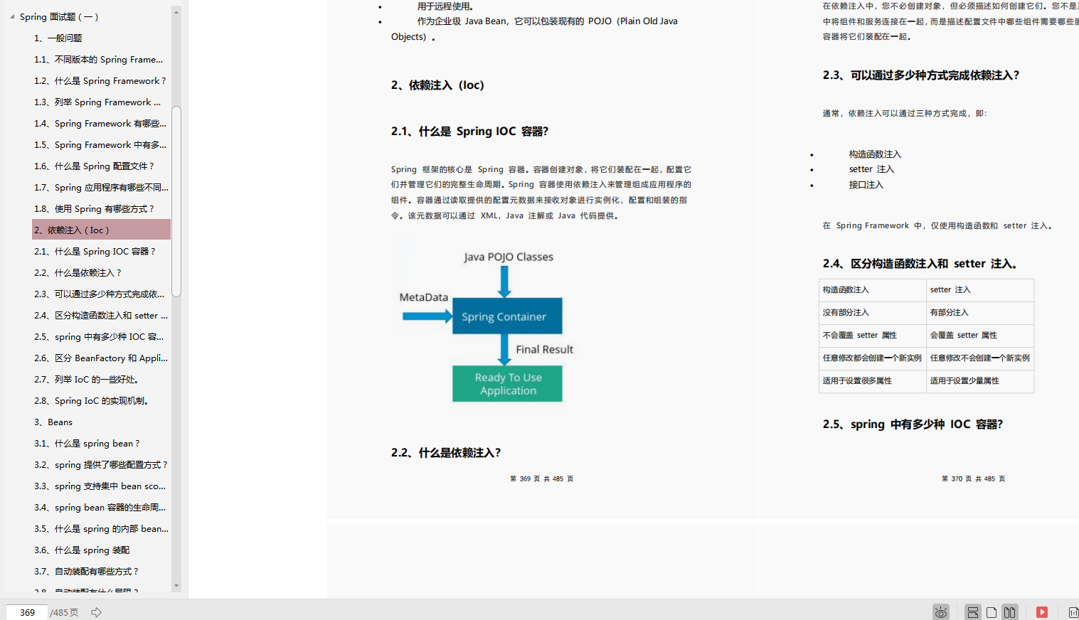 2020预备春招：Java面试必看的1000道面试解析，助你通过大厂面试