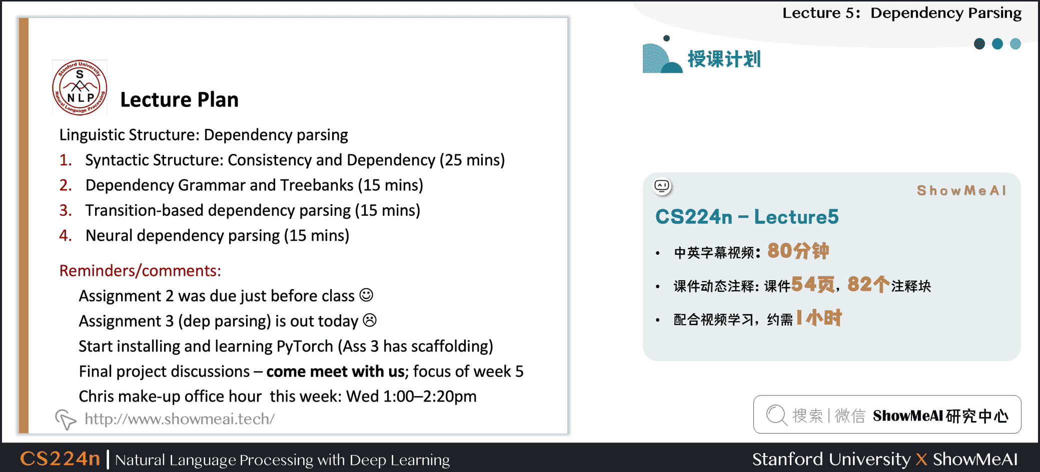 授课计划