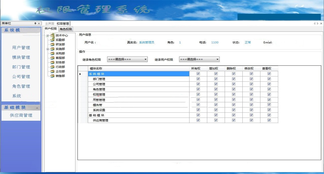 ASP.NET通用版权限管理系统源码分享