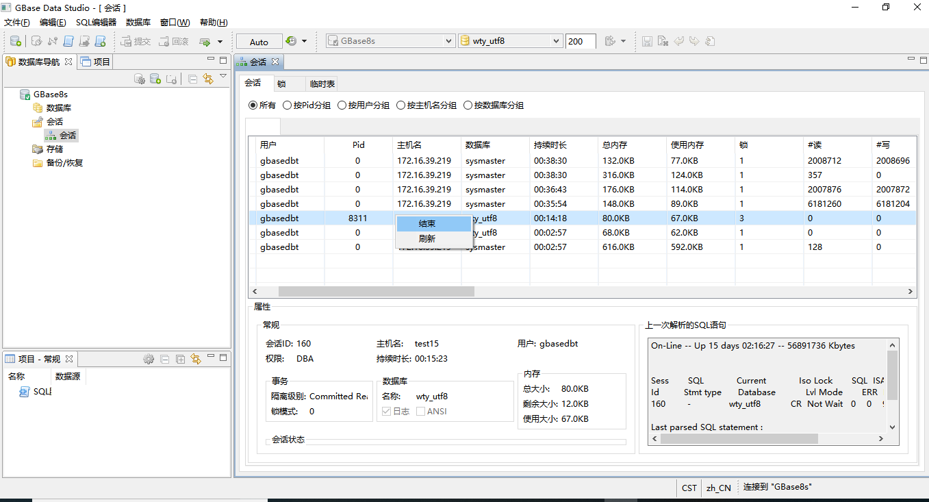 GBASE南大通用数据库GBase 8s常见问题解析 -- 查找锁会话并解锁