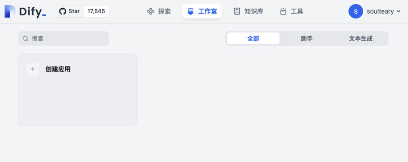 Dify 控制面板默认界面