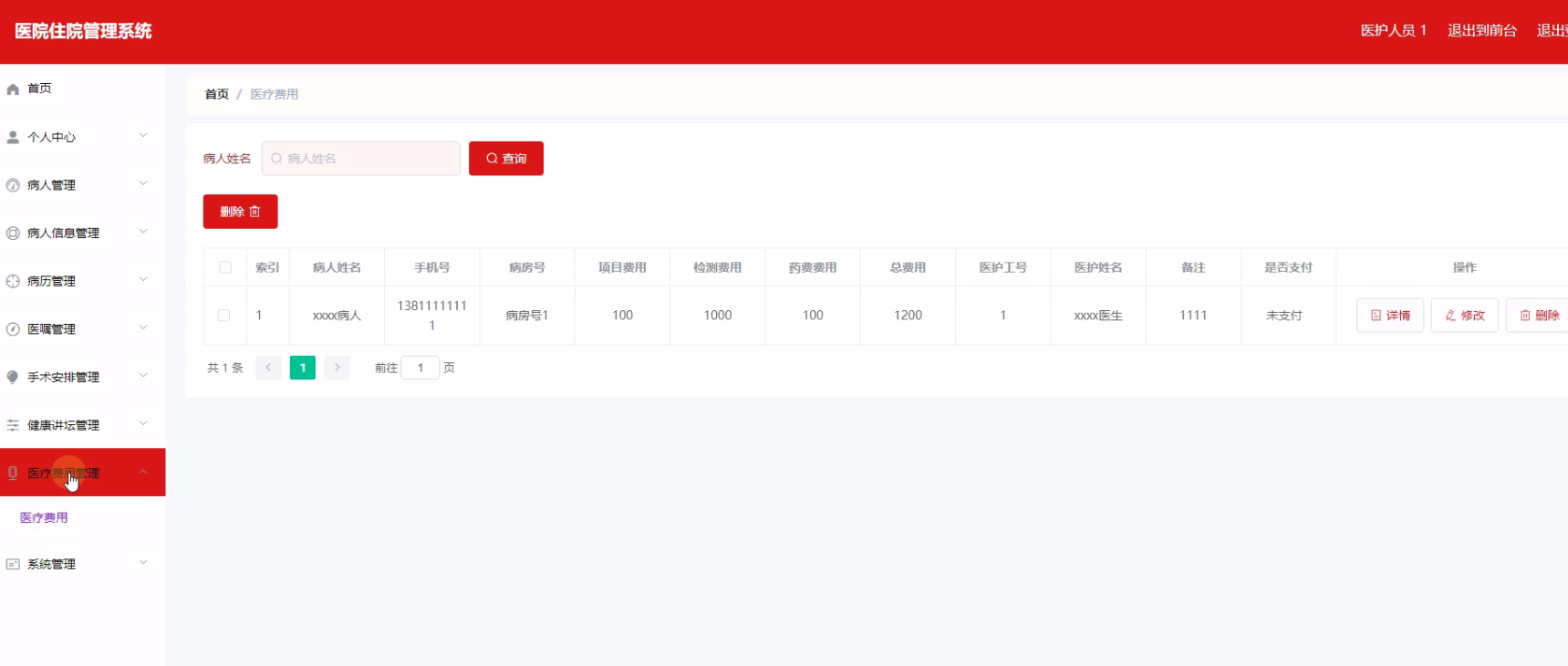 ssm012医院住院管理系统+vue