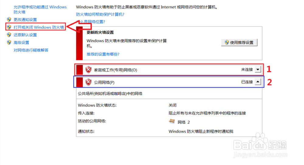 windows上 防火墙的设置