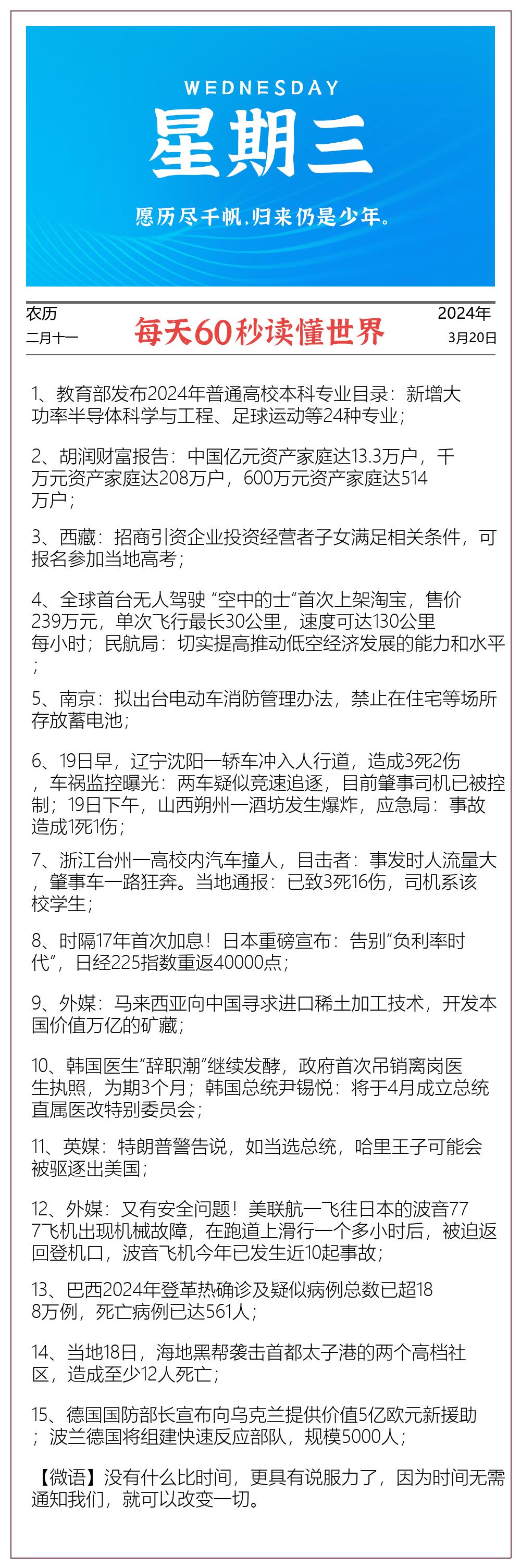 极客早报第3期：罗斯否认插足凯特王妃婚姻；清明放假调休3天；国产伟哥去年销售近13亿