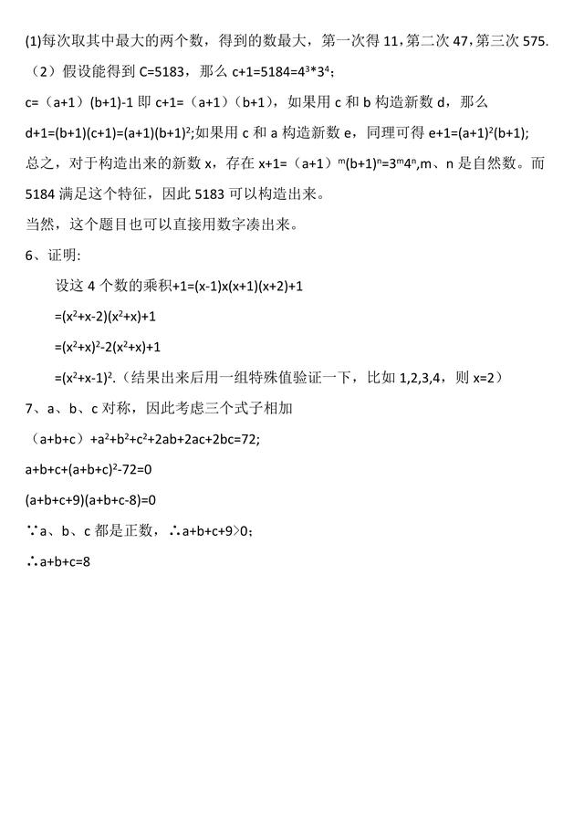 初二因式分解奥数竞赛题 初中数学培优七年级下第九讲因式分解的应用许多竞赛题讲解 狗蛋家的男人的博客 程序员宅基地