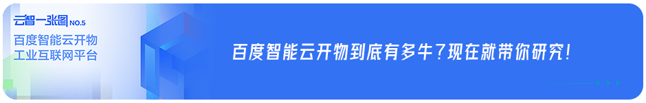 请回答，百度智能云边缘计算的2021