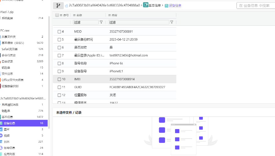 复盘首届盘古石杯全国电子数据取证大赛晋级赛write up