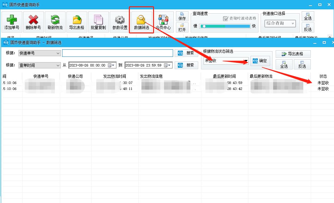 快递查询小技巧：如何批量筛选未签收单号？