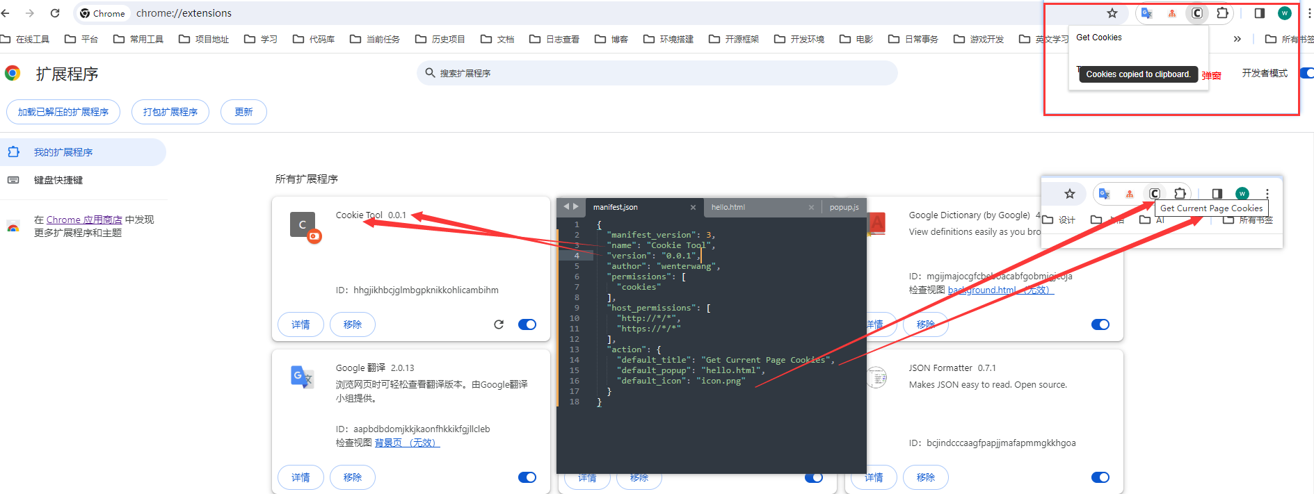 开发Chrome插件获取当前页面Cookie