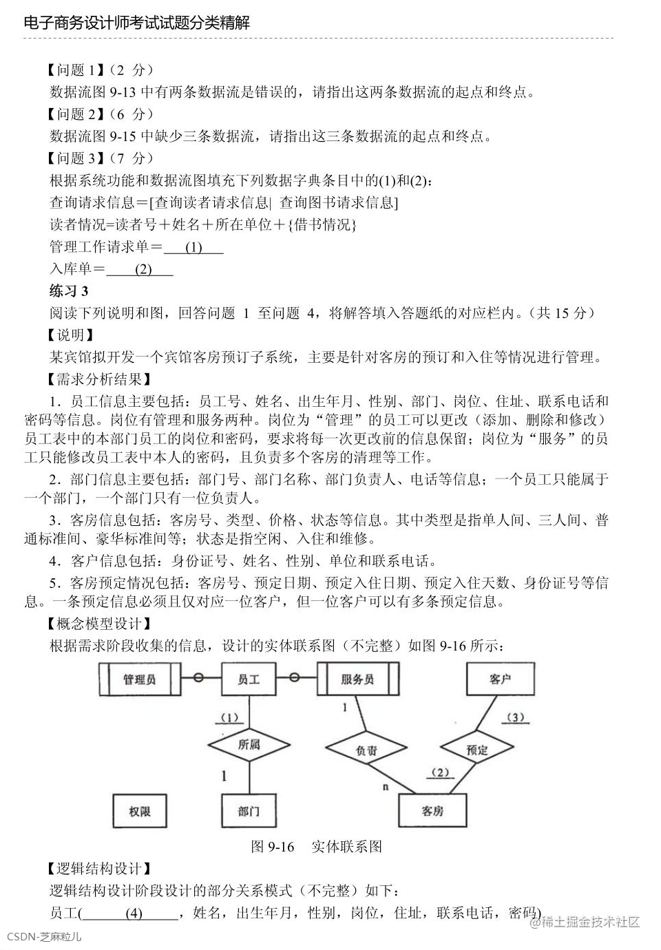 第9章 电子商务系统分析与设计-24.png