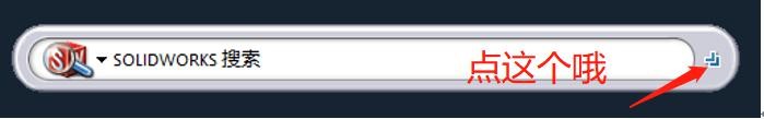 solidworks搜索