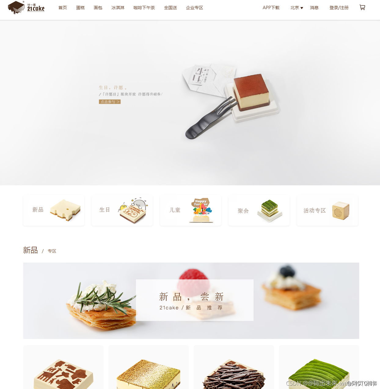 HTML5期末大作业：甜品蛋糕网站设计——仿21cake蛋糕面包美食电商网站(5页) HTML+CSS+JavaScript 学生网页课程设计期末作业下载_html期末大作业