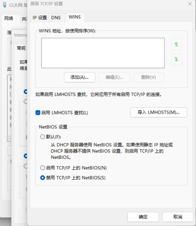 图1-12 在WINS标签栏中的NetBIOS设置中禁用NetBIOS