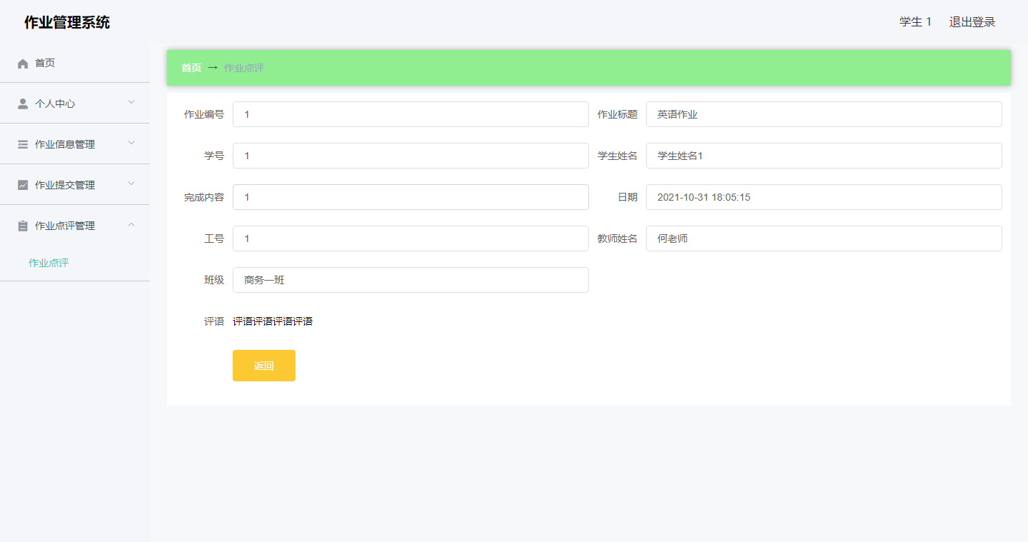 springboot110作业管理系统