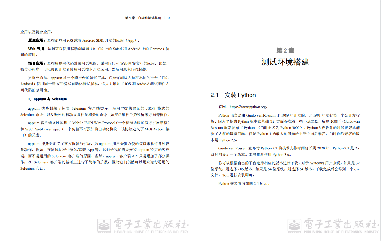 每日一书，《Selenium3自动化测试实战—基于Python语言》PDF