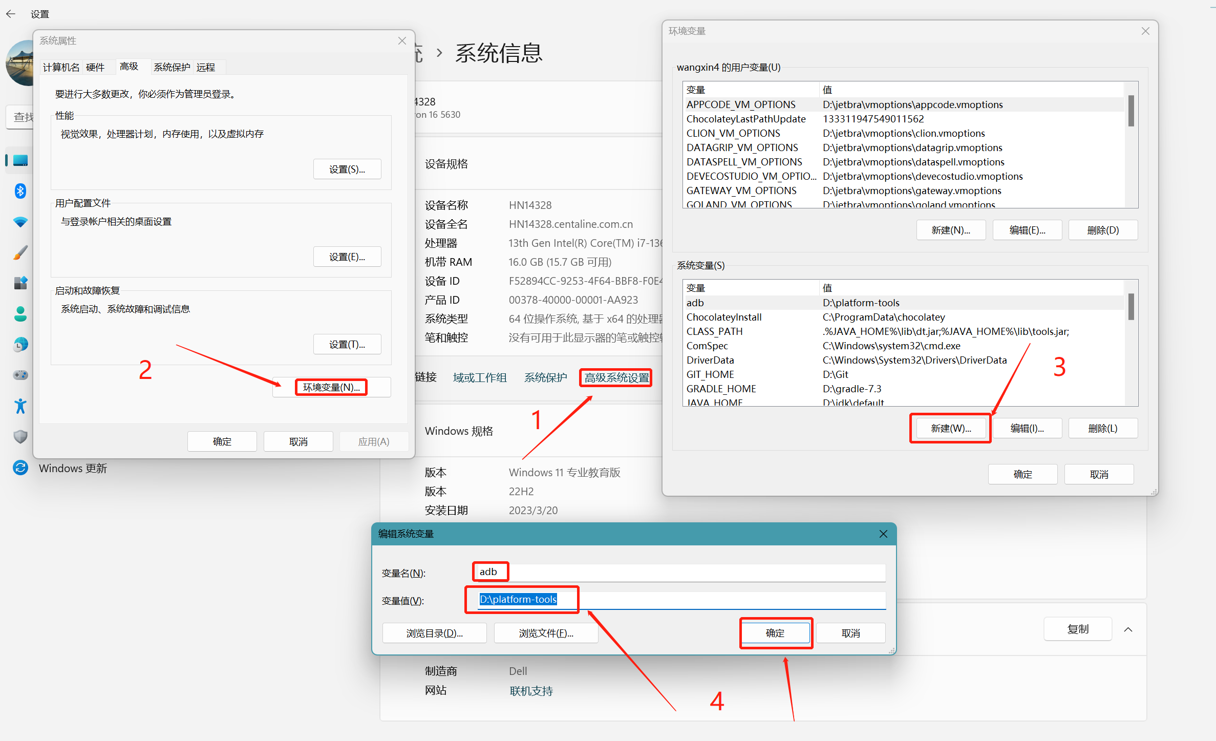 adb环境变量配置