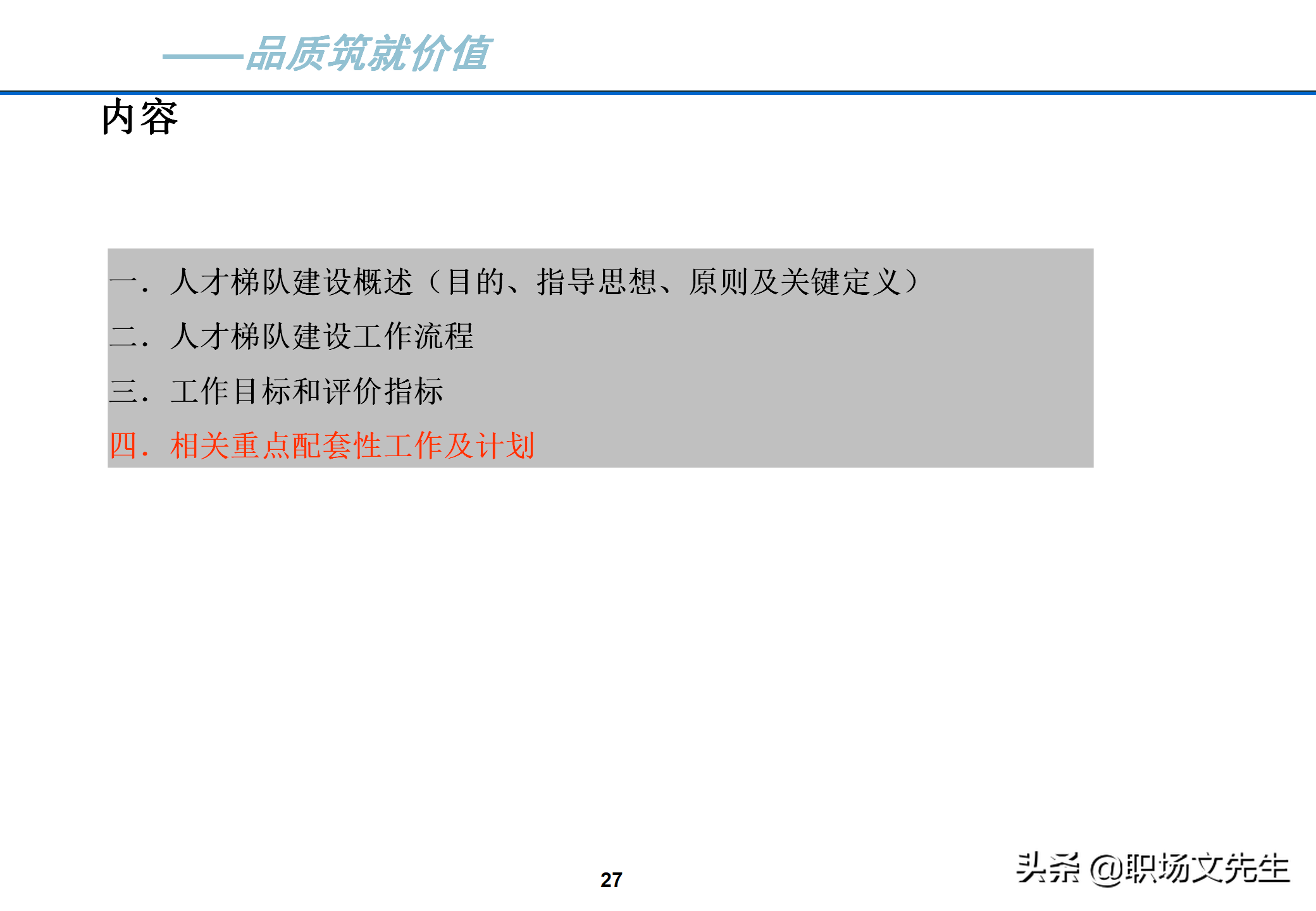 理想的人才梯队体系特征：40页人才梯队建设实施方案，果断收藏