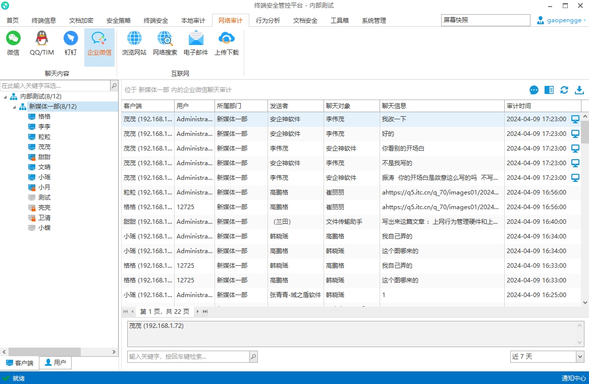 局域网监控软件大盘点：五款好用的局域网监控软件