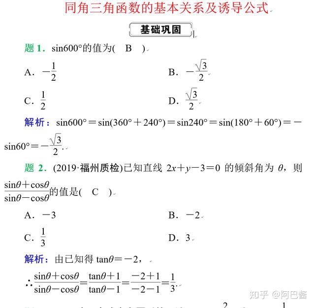 考點28:三角函數齊次式問題考點27:二倍角轉化成二次求值域考點26:換