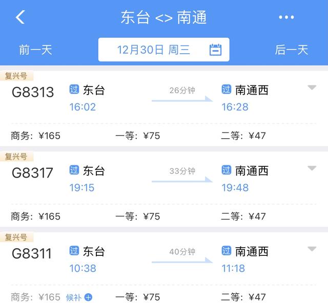 7时过2小时是几时盐通高铁票开售盐城到上海最快2小时7分钟二等座最低