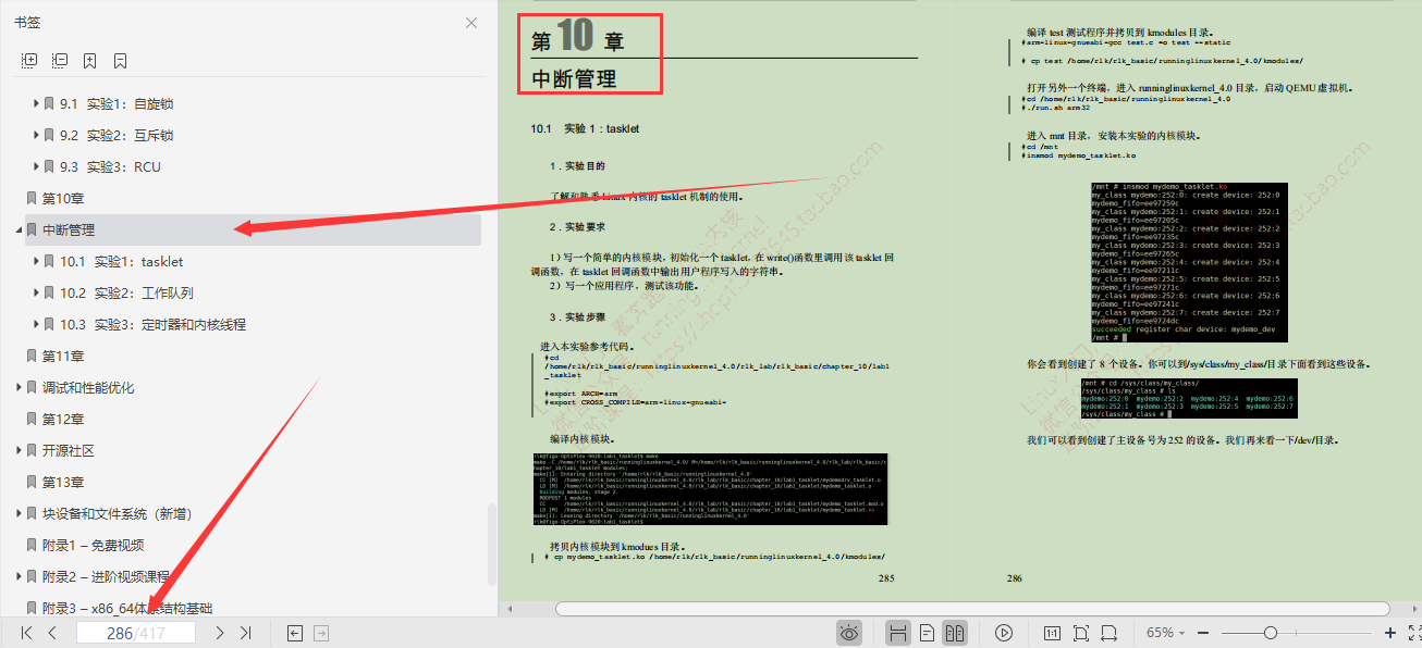 嘘！偷窥鹅厂运维专家，让Linux内核奔跑起来不得不说的秘密