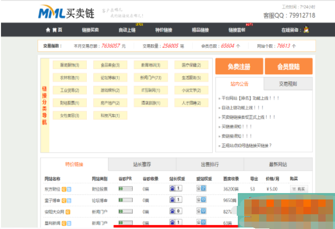 最新友情链接交易平台源码,友链源码,友情链接,友链平台仿alivv爱链网源码下载