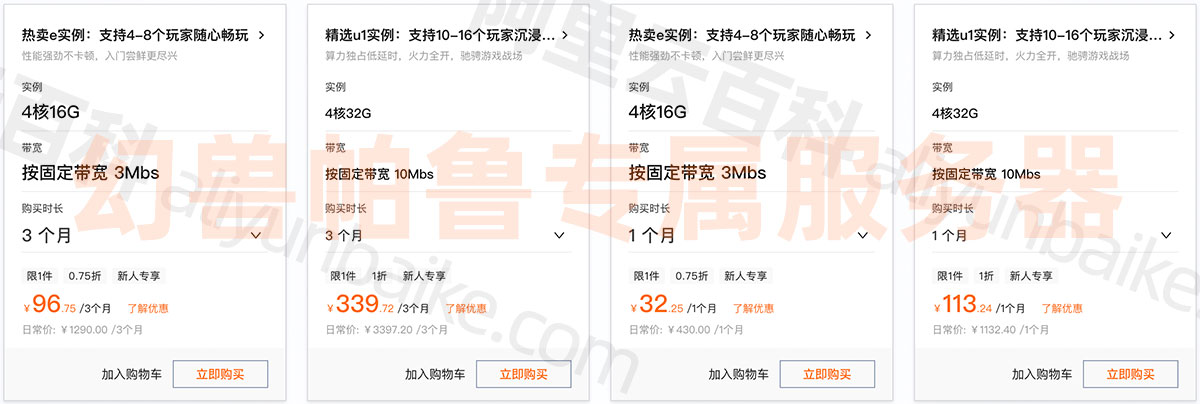 阿里云幻兽帕鲁服务器优惠价格