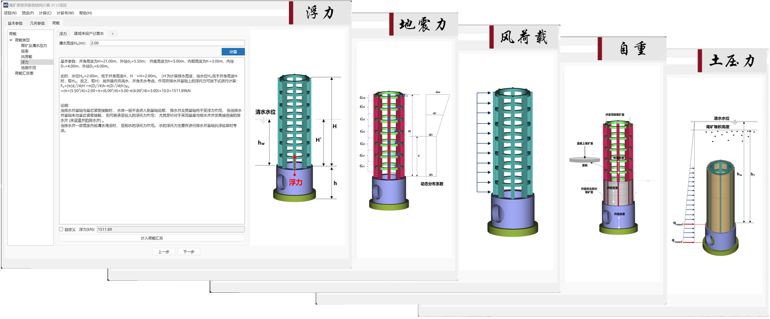 尾矿库排洪系统结构仿真APP助力尾矿库本质安全