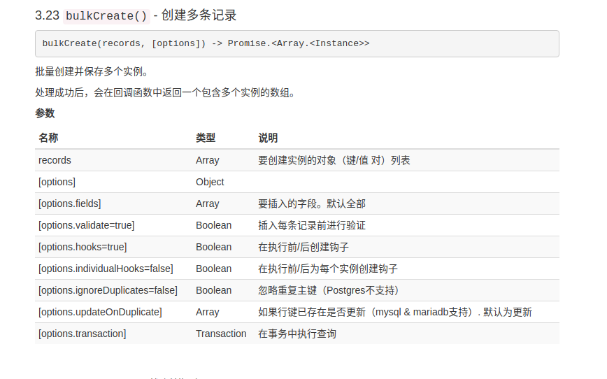 sequelize 批量添加和更新数据 bulkCreate