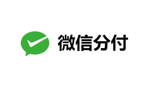 分付在哪些商户可以使用消费，微信分付怎么提取出来到余额上面来？