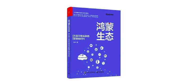 推荐6本豆瓣高分鸿蒙书，我通宵也要把它们看完