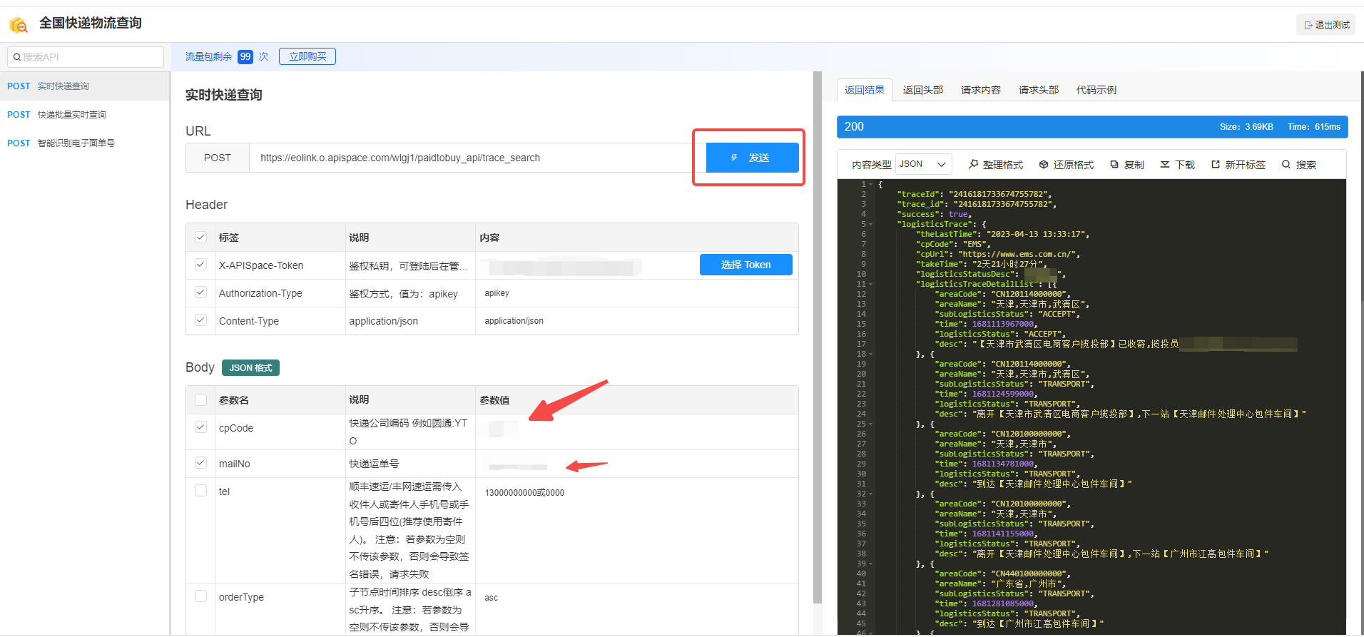 全国快递物流 API 实现快递单号自动识别的原理解析