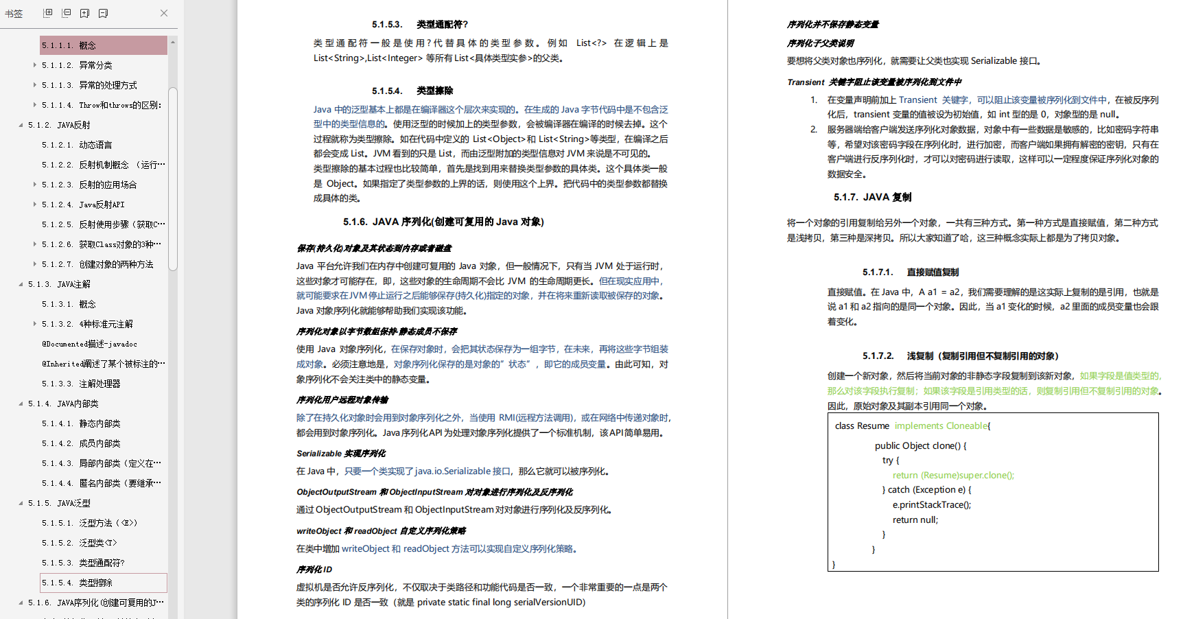 Java岗面试重点：Java+JVM+MySQL+框架+算法，金九银十涨薪全靠它