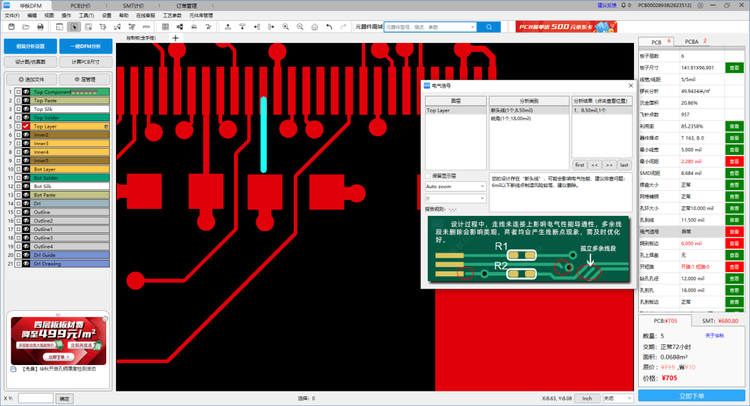 初学者设计PCB，如何检查光绘文件的断头线