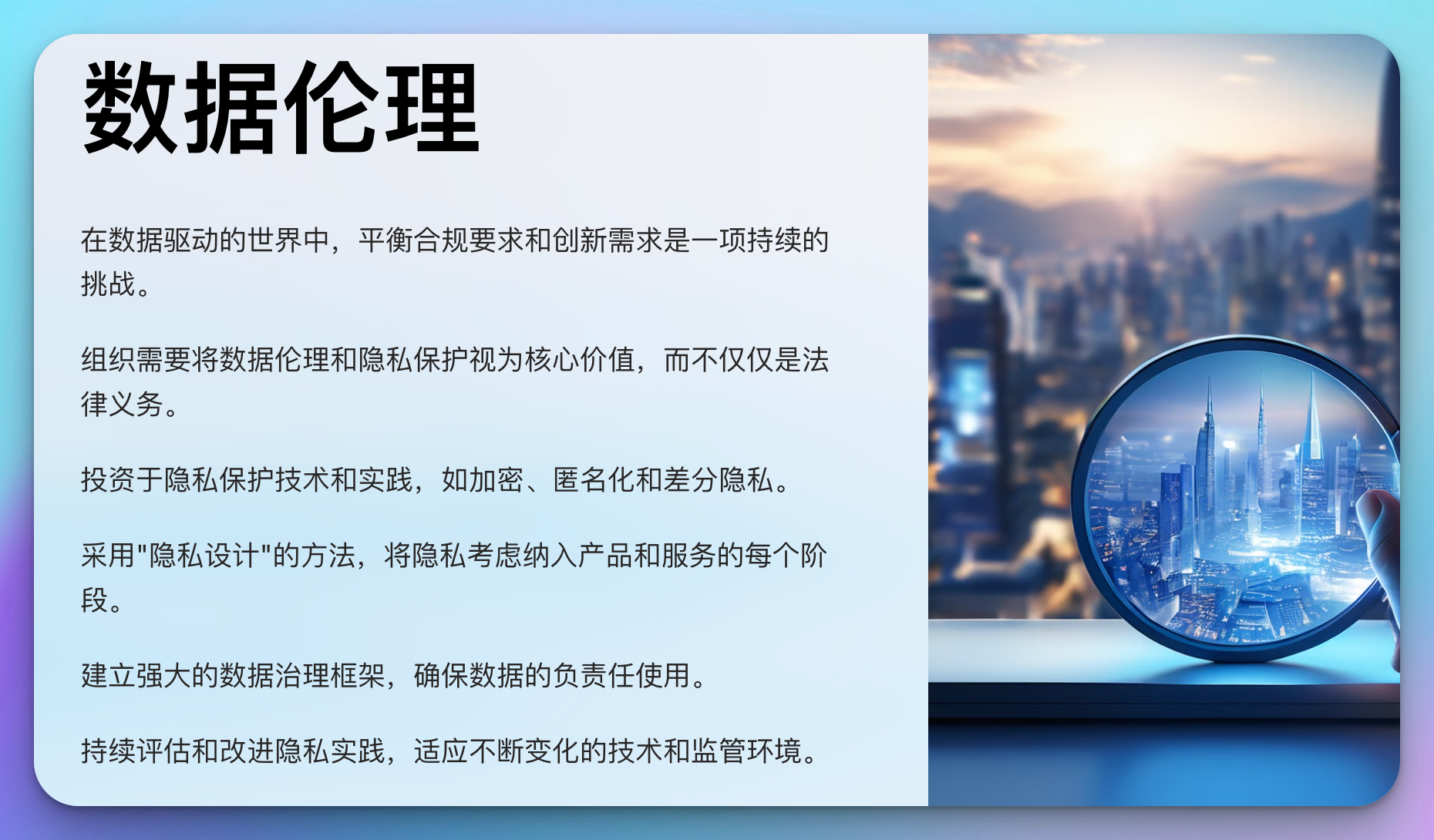 数据埋点系列 9｜数据伦理与隐私-在合规与创新间寻找平衡