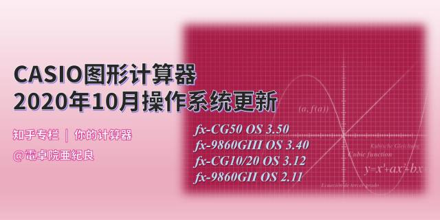 编程实现迷你计算器功能 Casio Fx Cg50引入python编程功能 裕浩的博客 Csdn博客