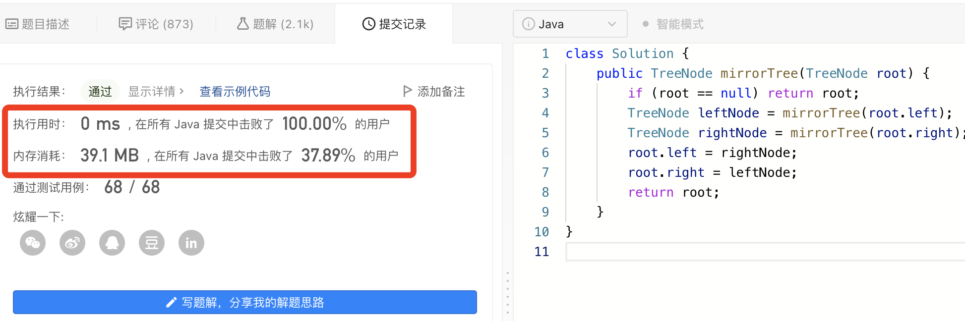 图解LeetCode——剑指 Offer 27. 二叉树的镜像