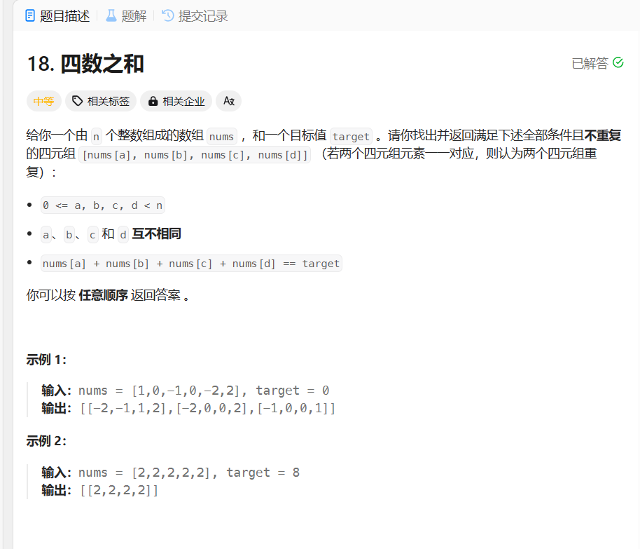 【C++】双指针算法：四数之和