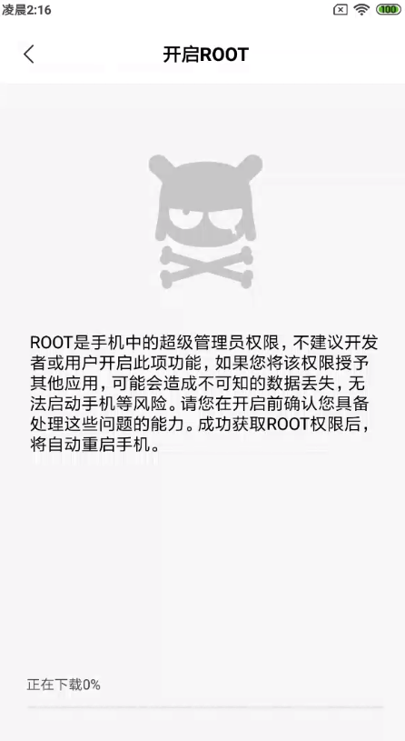 小米5c解除BL锁刷机root