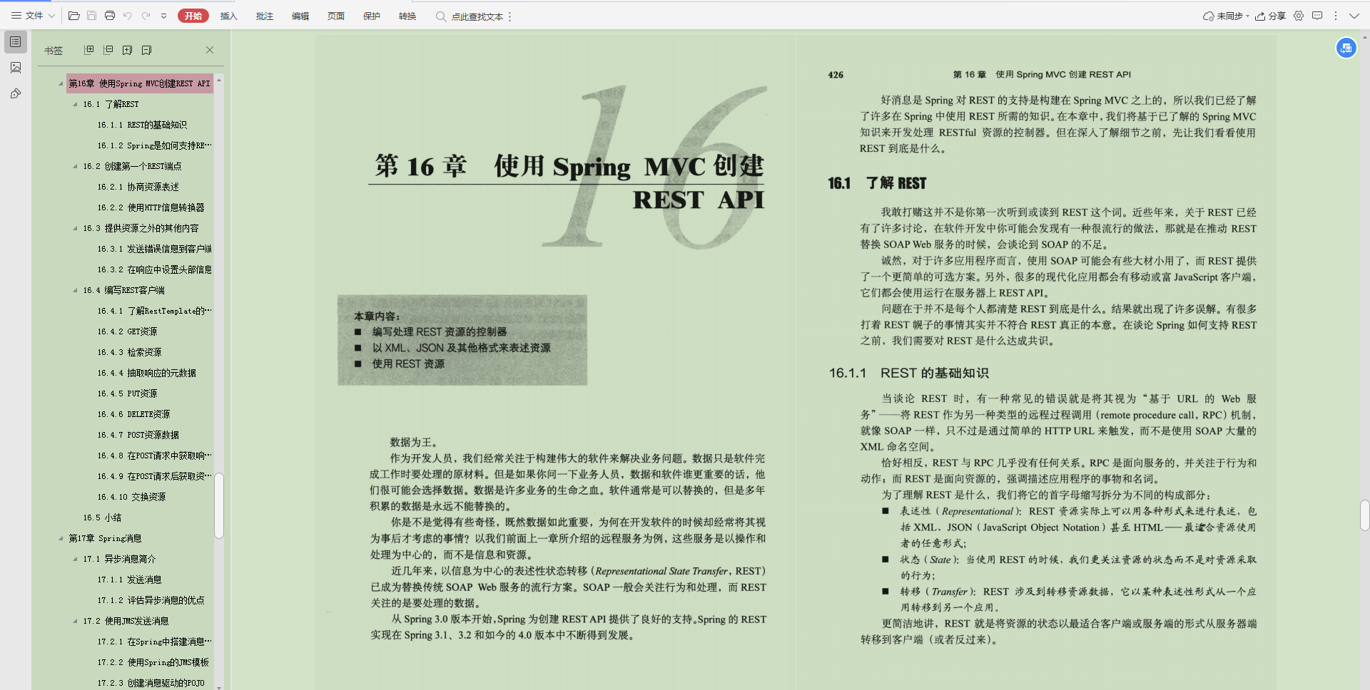 赞啦！Alibaba内网Spring手册太全了，内部资料真香