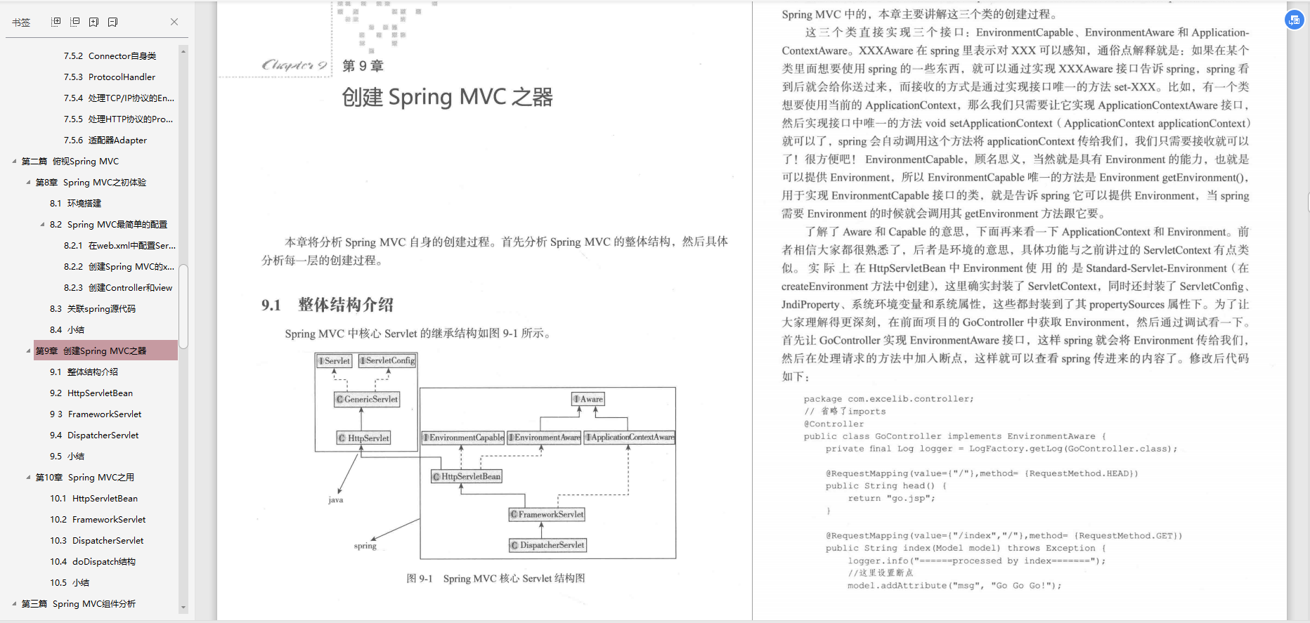 Spring MVC源码与实践，看这篇就够了，不愧是腾讯大牛