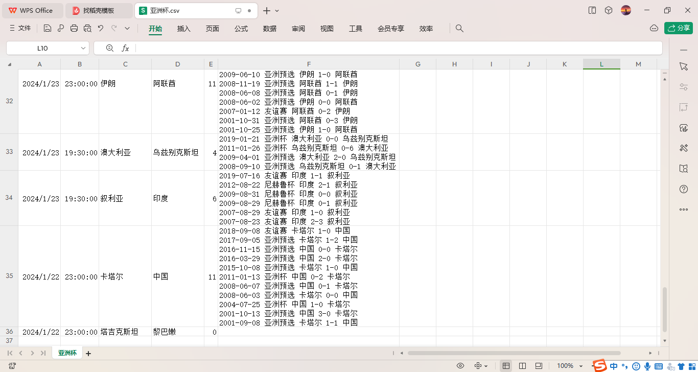 国足2024亚洲杯首战！Python爬取每场比赛双方球队的近期交战战绩