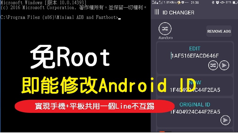android 平板root, 免root即能修改android id,实现手机平板共用一个line不互踢...