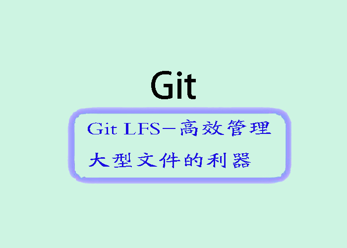 git-lfs.jpg