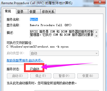 w7系统显示rpc服务器不可用,教你win7系统rpc服务器不可用怎么办