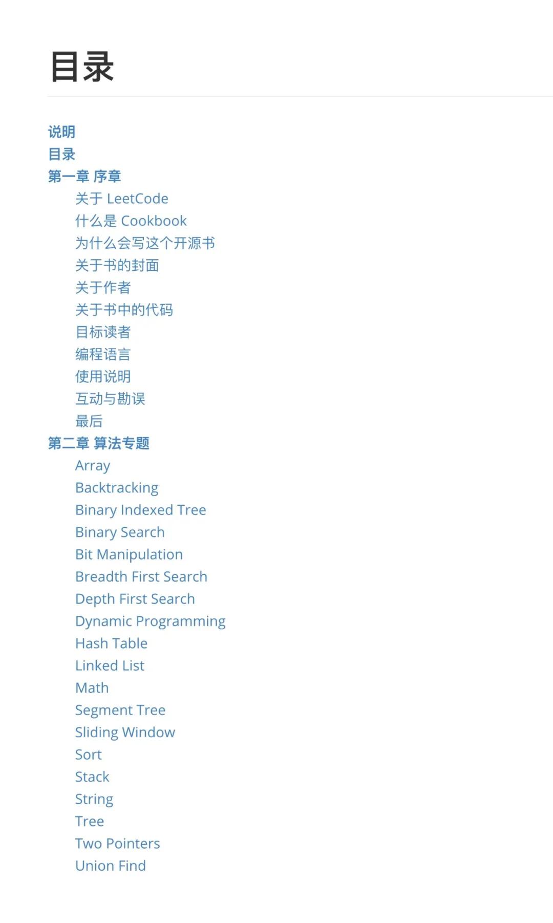 刷Github时发现了一本阿里大神的算法笔记！标星70.5K