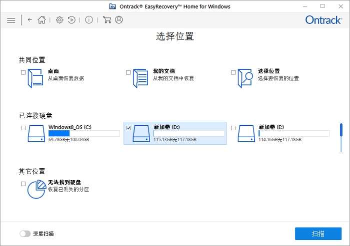 EasyRecovery选择位置界面