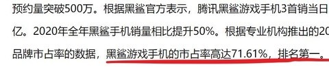 收购游戏手机厂商黑鲨背后，腾讯走了一步好棋？