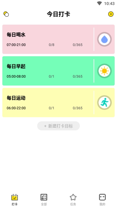 android 打卡app,日常小打卡app-CSDN博客