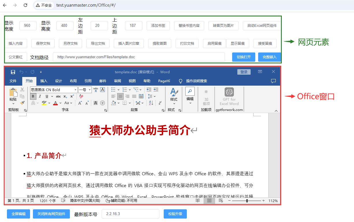 猿大师办公助手在线编辑Office为什么要在客户端电脑安装插件微软Office或金山WPS？